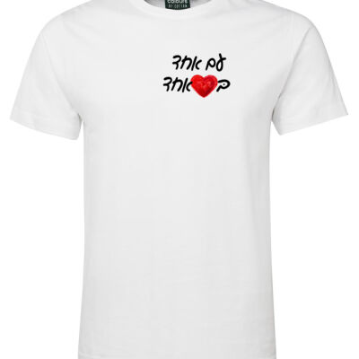 Am Echad - Men's Tee - On Special!  Thumbnail