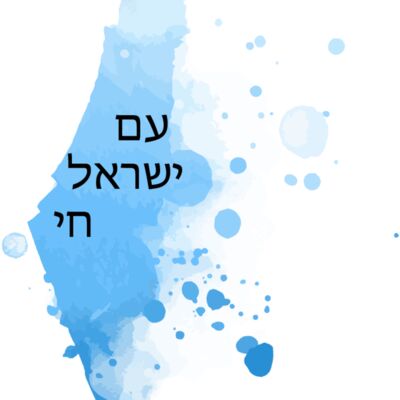 Am Yisrael Chai Thumbnail